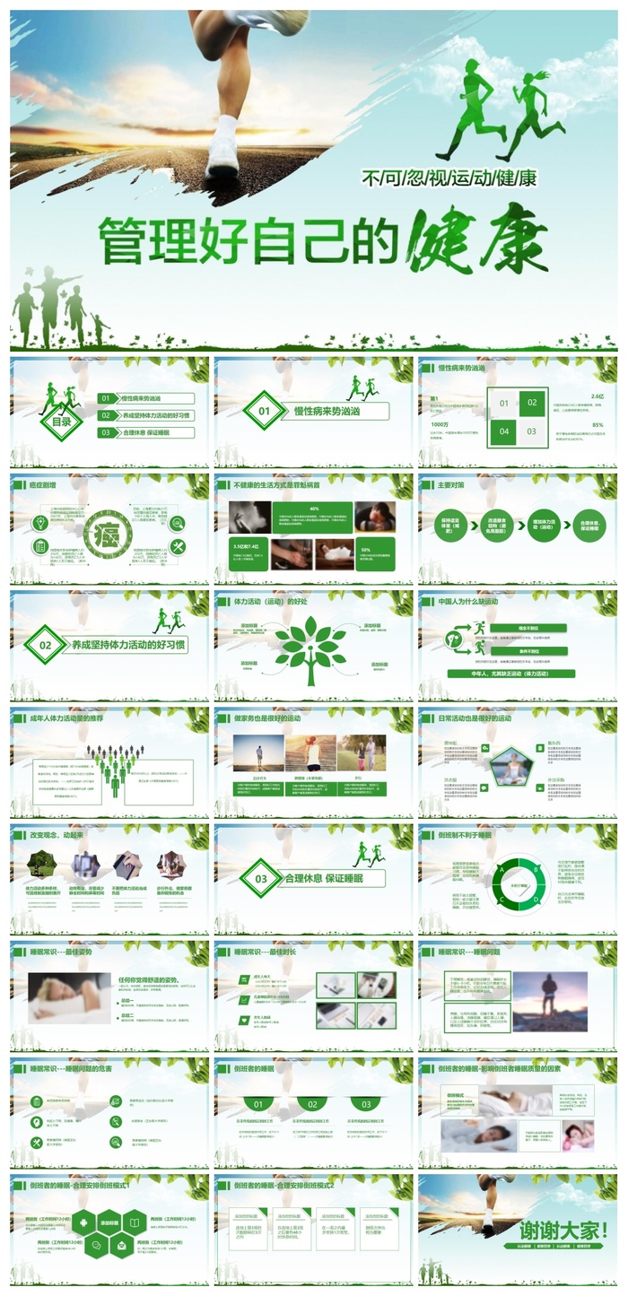 管理好自己的健康PPT