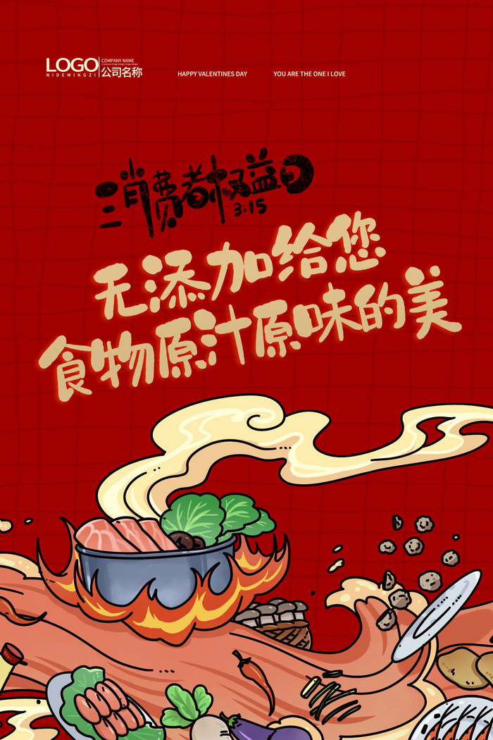 315打假宣传海报源文件psd模版下载