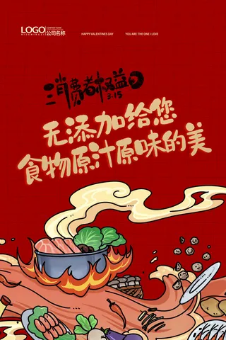 315打假宣传海报源文件