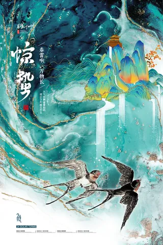 24二十四节气中国风创意惊蛰节日宣传海报模板PSD设计素材