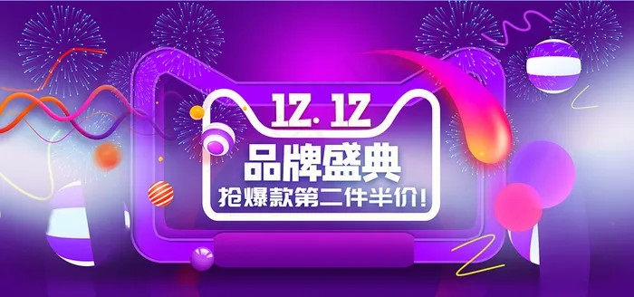 天猫双十二全球狂欢节banner促销