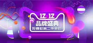 天猫双十二全球狂欢节banner促销