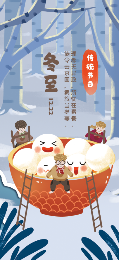 冬至插画小朋友吃汤圆