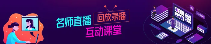 直播课堂网站bannerpsd模版下载