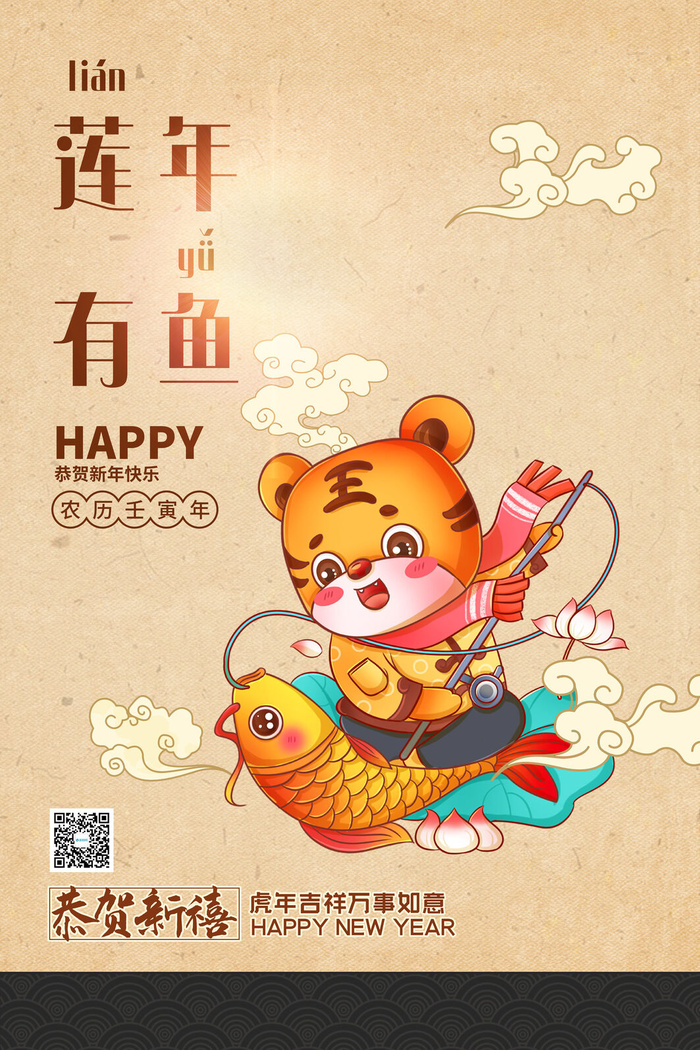 迎新年新年海报虎年海报2022虎年大吉虎年