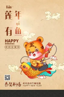 迎新年新年海报虎年海报2022虎年大吉虎年