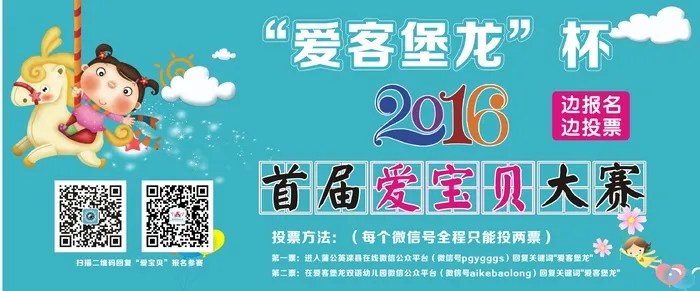 非凡宝贝大赛爱宝贝大赛活动开始图