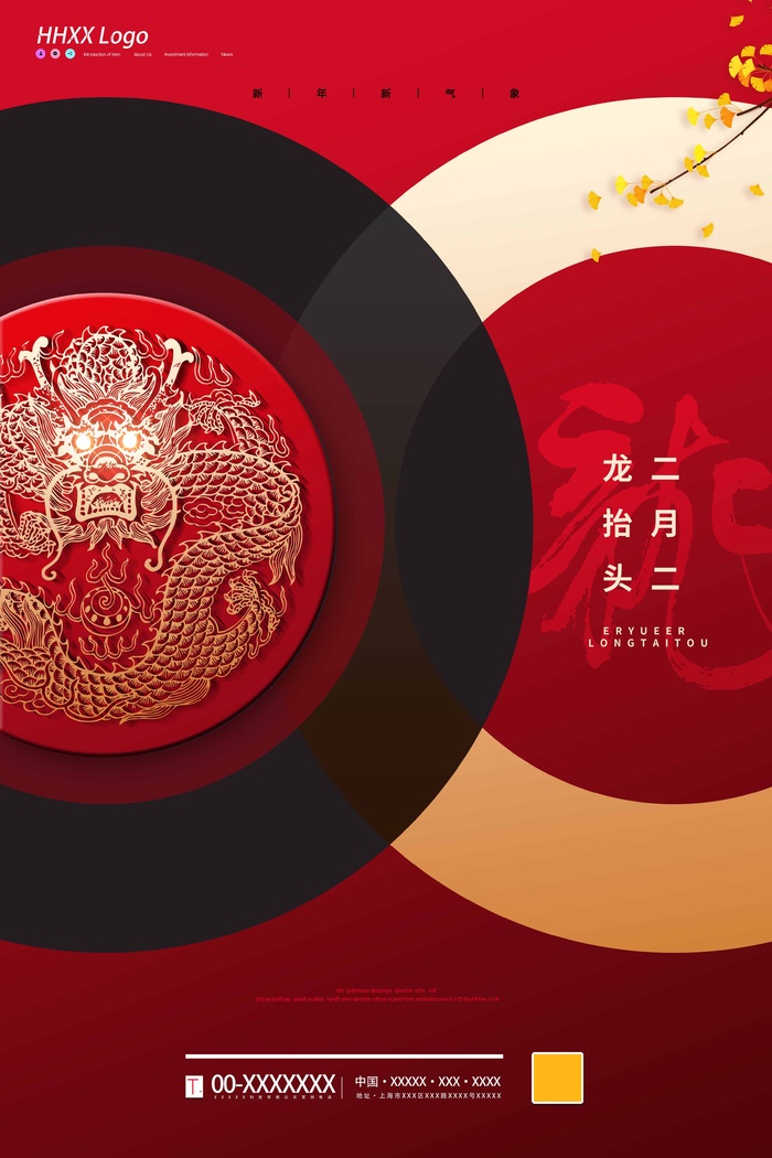 龙抬头 龙抬头宣传海报