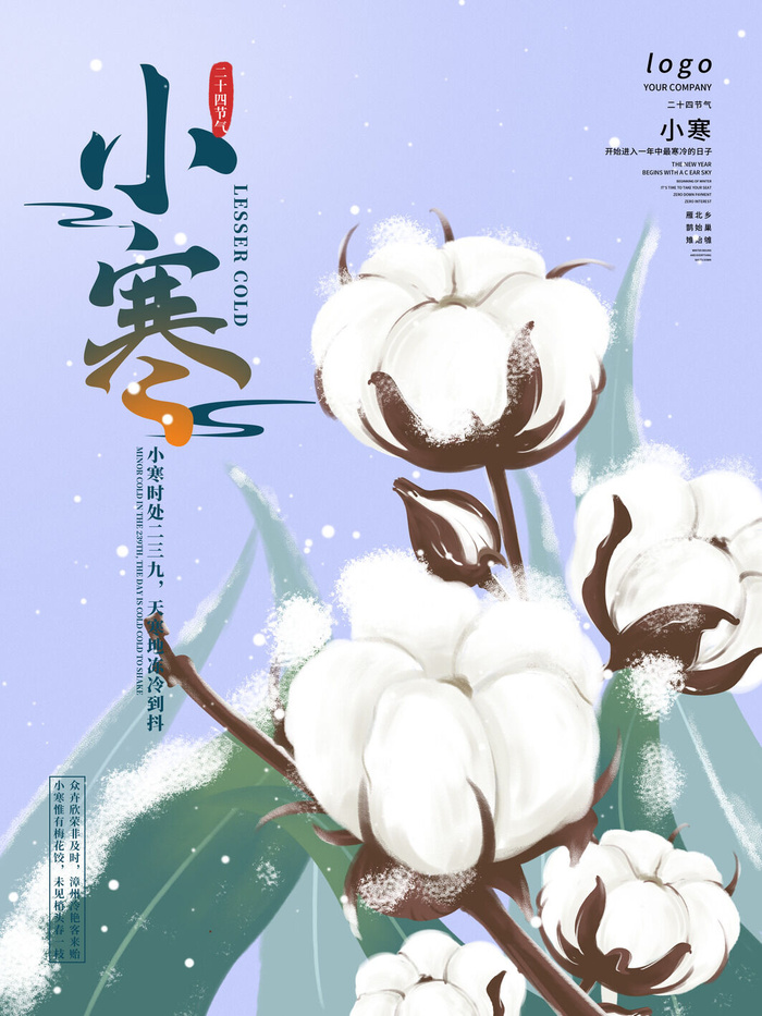 中国传统冬天小寒祝福24二十四节气节日宣传活动海报psd模版下载