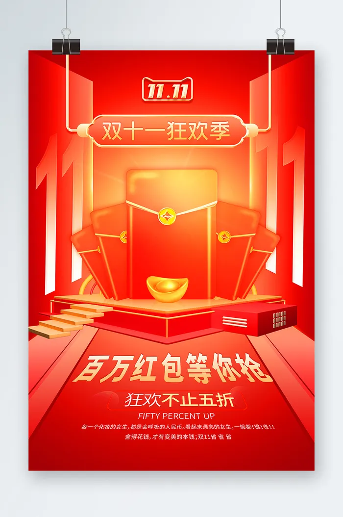 双十一展板双十一海报psd模版下载