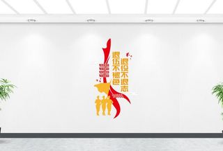 退役军人之家文化墙标语