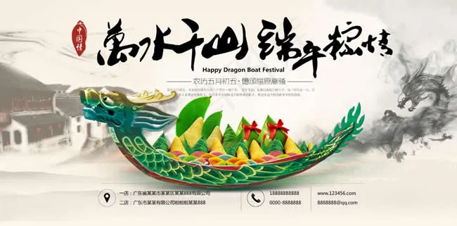 端午节海报psd模版下载