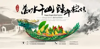 端午节海报