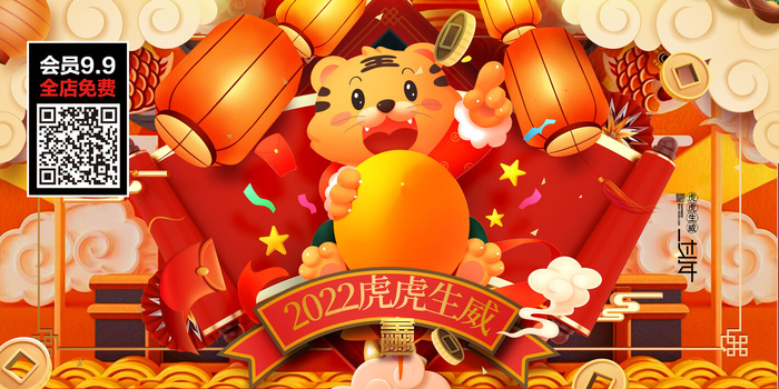 虎年大吉2022虎年海报虎年迎新年开门红