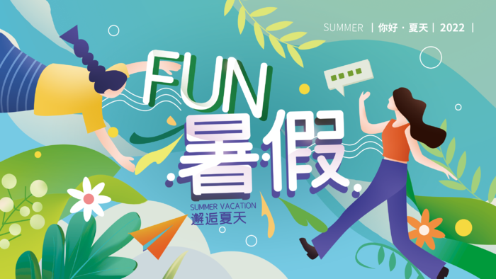暑假假日旅游活动展板psd模版下载