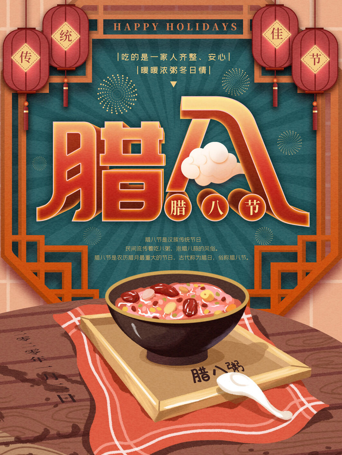 中国传统节日 手绘卡腊八节海报 腊八节 腊八粥 腊八插画海报