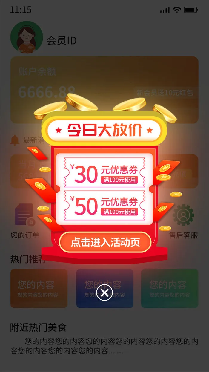 红色手绘简约活动促销红包优惠券弹窗电商广告弹窗红包弹窗