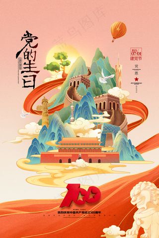 建党100周年红色党建海报