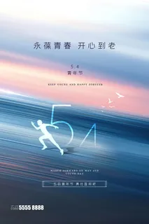 五四青年节54青年节青春活力梦想励志年轻人海报设计psd模板素材