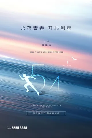 五四青年节54青年节青春活力梦想励志年轻人海报设计psd模板素材