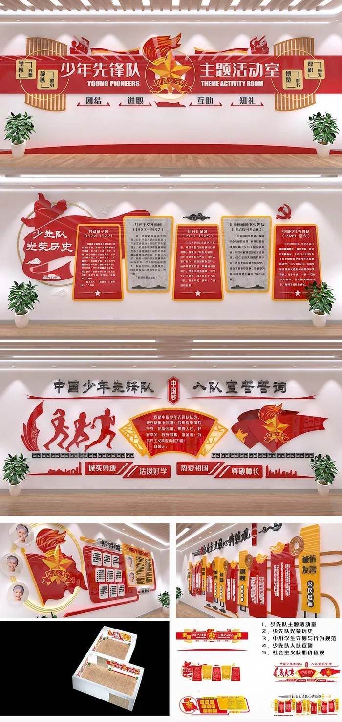 红色全套少先队展馆文化墙校园文化墙ai矢量模版下载