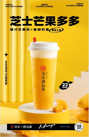 奶茶图片烧香草奶茶菜单图片饮料图片免扣元素高清图片芒果奶茶饮料芝士芒果cdr矢量模版下载
