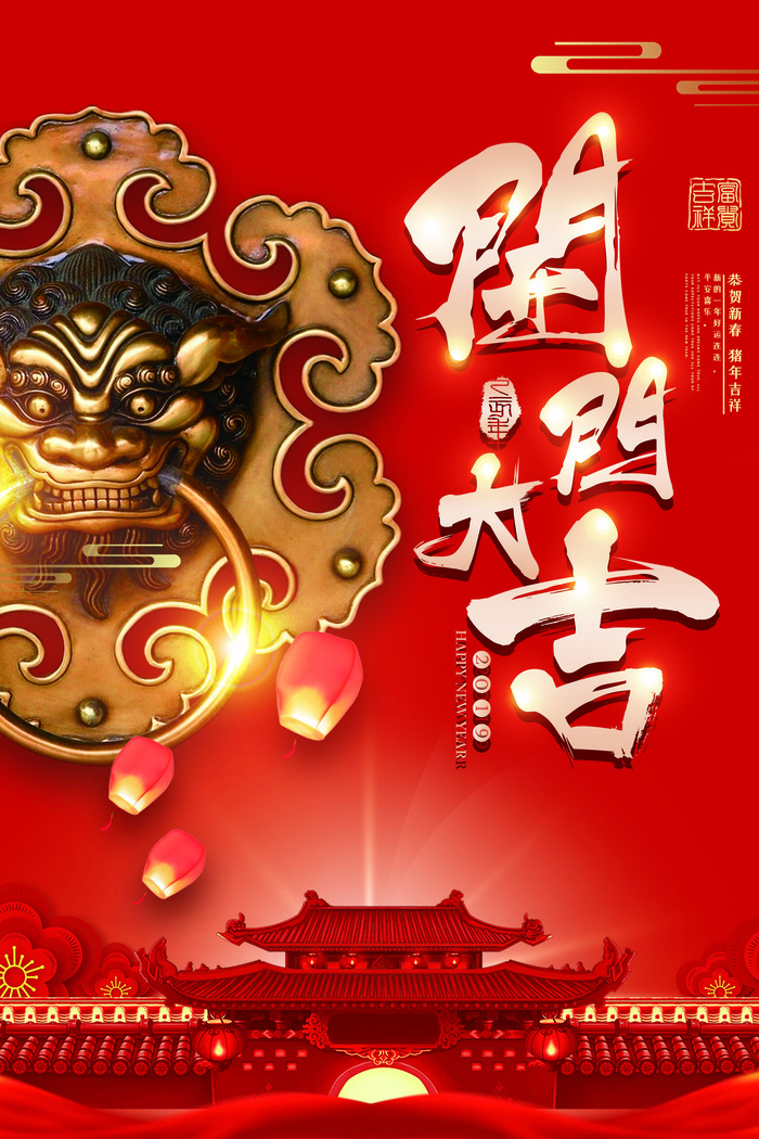 中式开工大吉海报psd模版下载