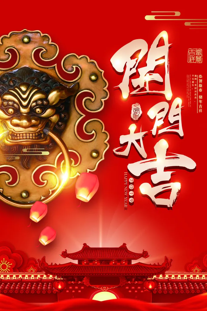 中式开工大吉海报psd模版下载