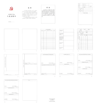 入党申请书 -单面排版可编辑