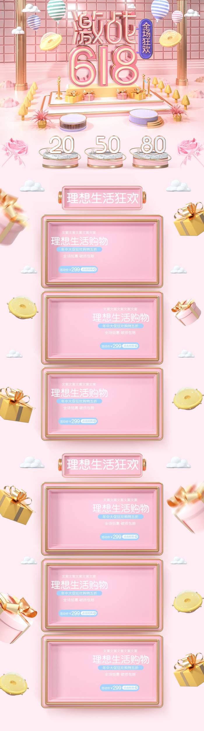 618电商大促首页海报模板元素背景标签PSD设计素材