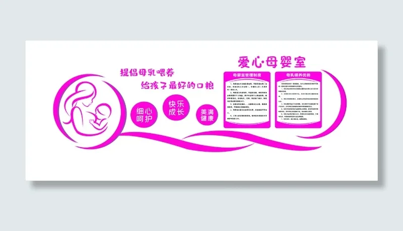 母婴室文化墙cdr矢量模版下载
