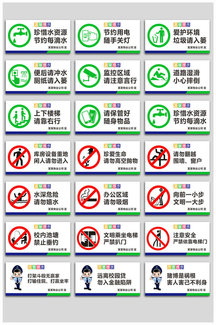 温馨提示警示牌导视牌模板cdr矢量模版下载