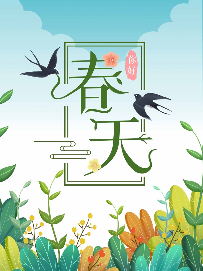 春天 春天海报模板