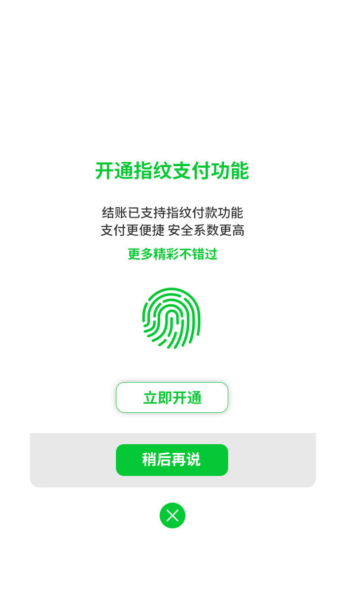白色简约软件指纹支付提示弹窗支付弹窗psd模版下载