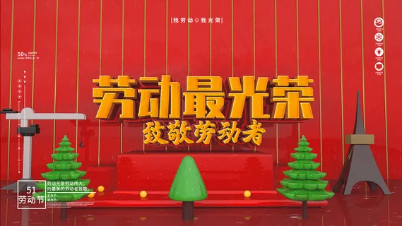 创意大气五一劳动节海报