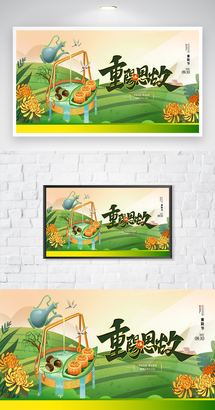 简约重阳宣传海报图片