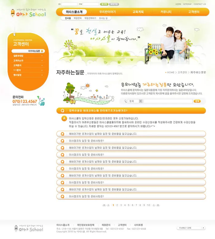 韩式网页设计PSD源文件素材清新淡雅风橙色psd模版下载
