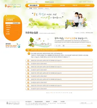 韩式网页设计PSD源文件素材清新淡雅风橙色