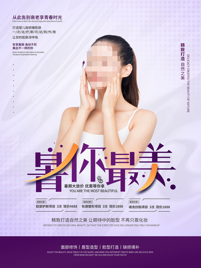 整形医美海报模板psd模版下载