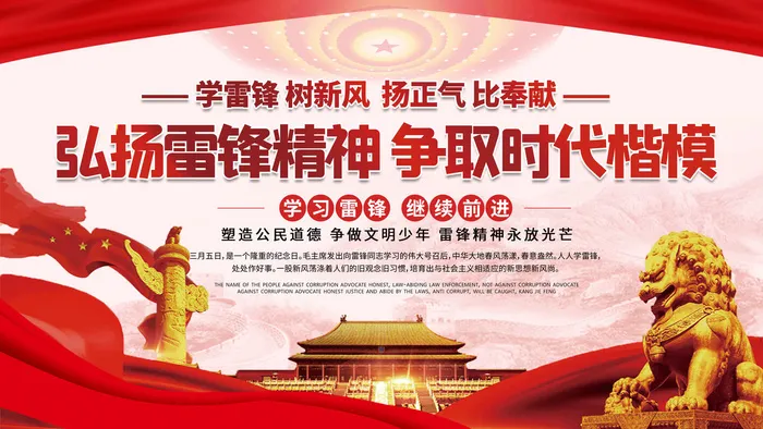 学雷锋新时代助人为乐精神励志宣传公益活动海报psd设计素材模板psd模版下载