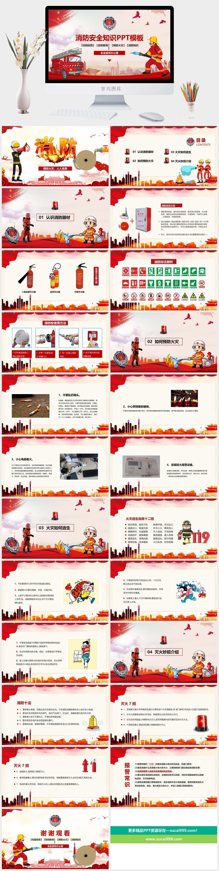 红色党建风消防安全宣传教育PPT模板