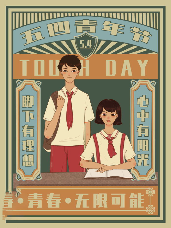 54青年海报54青年插画海报psd模版下载