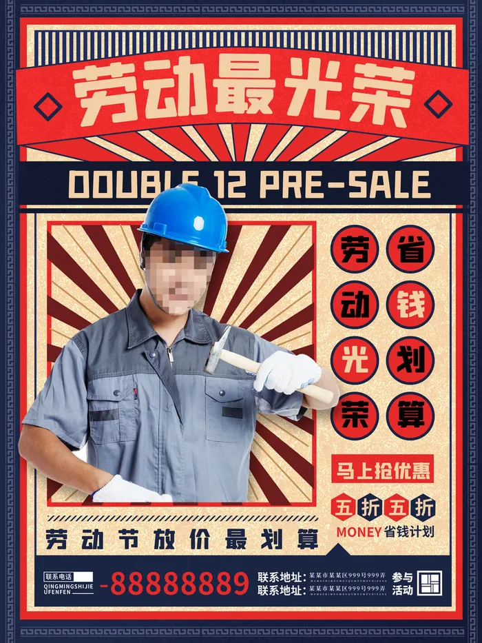 五一51劳动节商场电商活动宣传促销折扣海报展板PSD设计素材psd模版下载