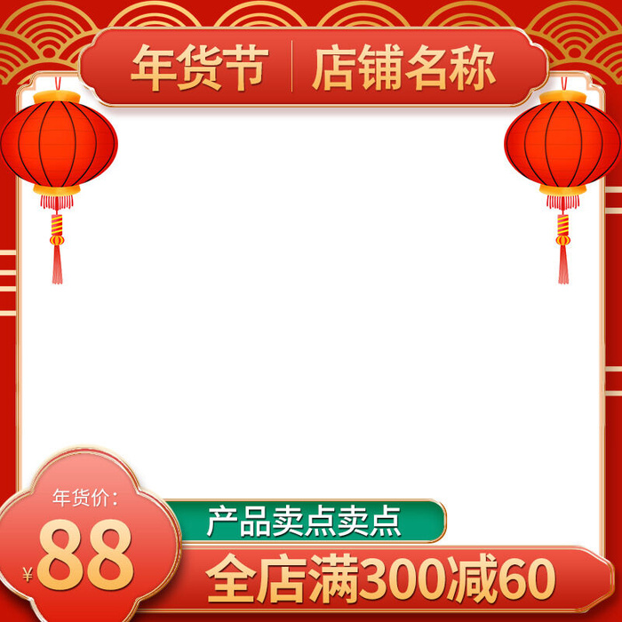 节日主图边框中式主图边框年货节端午节直通车图淘宝电商PS素材(800x800)psd模版下载