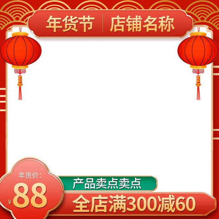 节日主图边框中式主图边框年货节端午节直通车图淘宝电商PS素材(800x800)psd模版下载