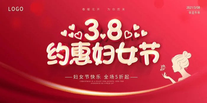 三八妇女节 妇女节海报psd模版下载