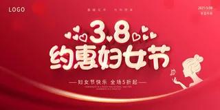 三八妇女节 妇女节海报