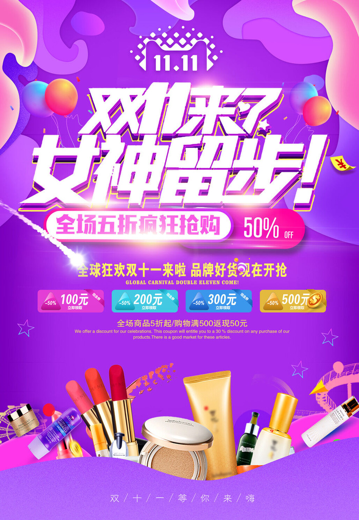 双十一商场天猫淘宝双11双12预热宣传海报设计psd素材模板psd模版下载