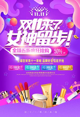 双十一商场天猫淘宝双11双12预热宣传海报设计psd素材模板