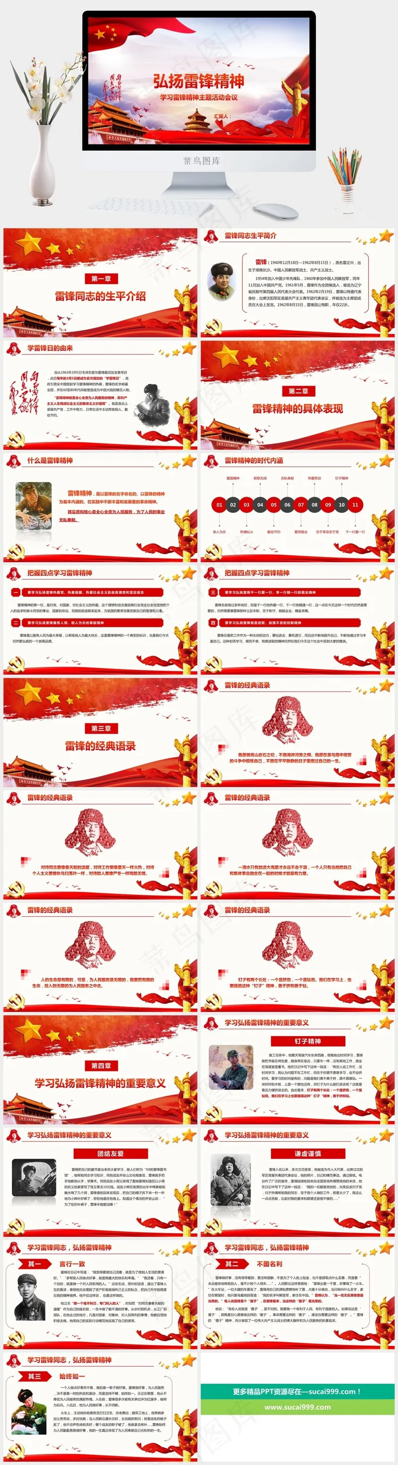 红色创意学雷锋纪念日展板 红色创意学雷锋纪念日展板